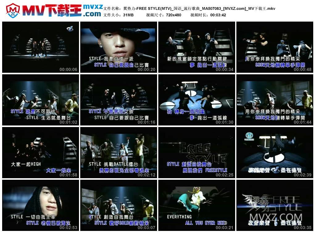 翼势力-FREE STYLE(MTV)_国语_流行歌曲_MA507083